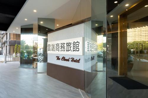The Cloud Hotel in Hsinchu The Cloud Hotel in Hsinchu