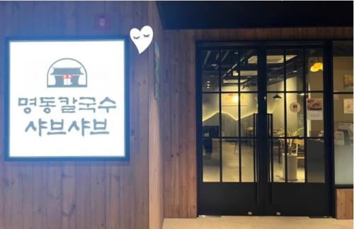 Restaurant, Bara H 고양 킨텍스역 종합운동장 in Janghang-dong Restaurant, Bara H 고양 킨텍스역 종합운동장 in Janghang-dong