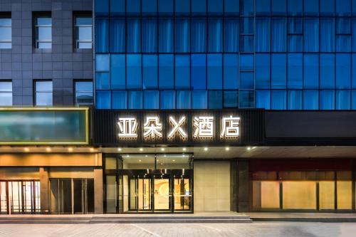 Atour X Hotel Beijing Haidian Sijiqing in Haidian District Atour X Hotel Beijing Haidian Sijiqing in Haidian District