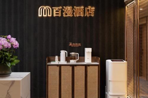 Facilities, Baiman Hotel Beijing South Railway Station Heyi Subway Station Branch in South Railway Station/Yongdingmen/Nanyuan Facilities, Baiman Hotel Beijing South Railway Station Heyi Subway Station Branch in South Railway Station/Yongdingmen/Nanyuan
