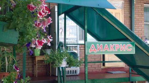 Diakris in Vladikavkaz Diakris in Vladikavkaz