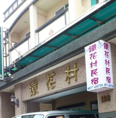 This photo about Tiehuacun B&B shared on HyHotel.com