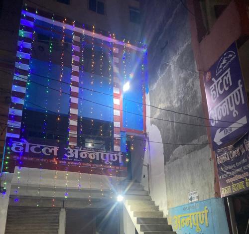 Hotel Annapurna in 네팔군즈 Hotel Annapurna in 네팔군즈