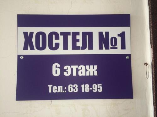 This photo about Hostel №1 shared on HyHotel.com