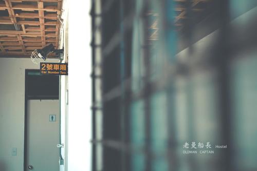 老曼船長青年旅舍二舘 (Old Man Captain Hostel II) in 台南市 老曼船長青年旅舍二舘 (Old Man Captain Hostel II) in 台南市