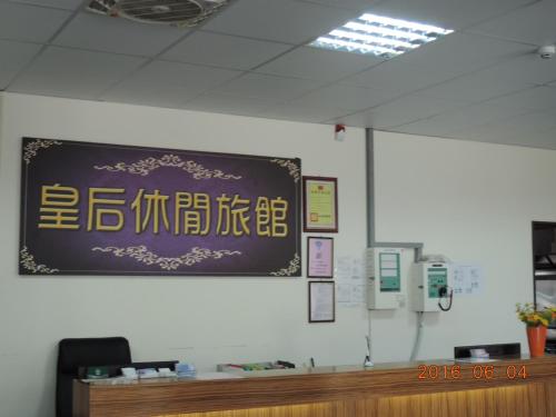Lobby, Queen's Hotel in Fangyuan Township Lobby, Queen's Hotel in Fangyuan Township