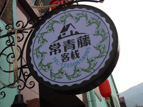 This photo about Taishan Mountain Hongmen Ivy Inn shared on HyHotel.com