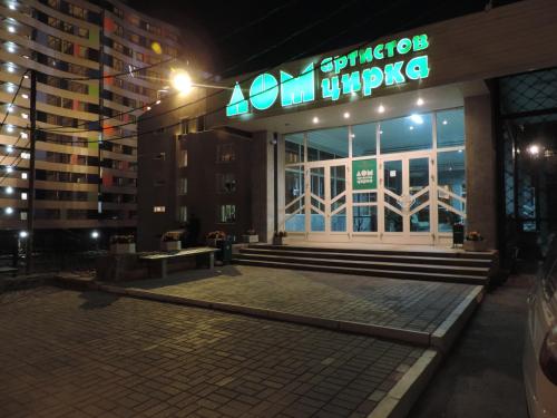 Hotel Гостиница "Дом aртистoв цирка"