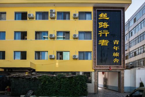 Lối vào, Silk Road Travelers Youth Hostel in Trương Dịch Lối vào, Silk Road Travelers Youth Hostel in Trương Dịch