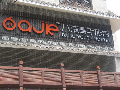 Bajie Youth Hostel Hotel