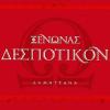 Despotikon Dimitsana Guest house - Ξενώνας Δεσποτικόν Αντωνόπουλου