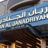 فندق ريان الجنادرية للشقق المخدومة Rayyan Al Janadriyah Hotel