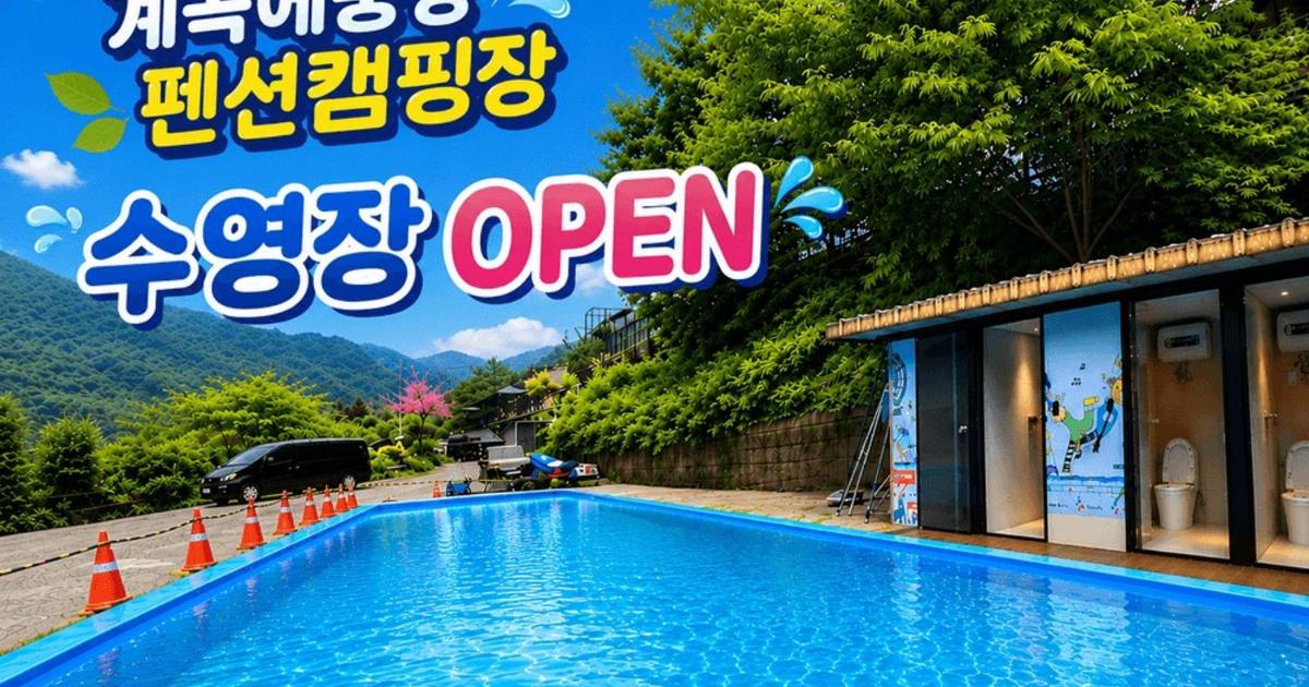 계곡에풍덩펜션캠핑장