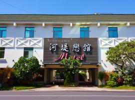 酒店照片: The Riverside Hotel & Motel