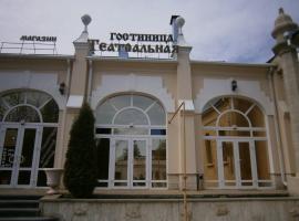 호텔 사진: Teatralnaya Hotel