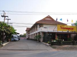 Viesnīca Poon Suk Hotel Kabin Buri pilsētā Kabin Buri