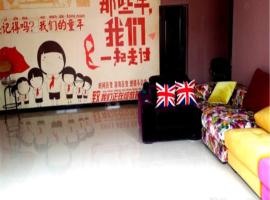 Ξενοδοχείο φωτογραφία: Youdianyuan Hostel Tianshui