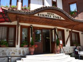 Hotel foto: Family Hotel Bashtina Kashta