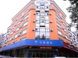 Hotel kuvat: Hanting Hotel Harbin Hengshan Road Wanda Plaza