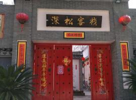 Hotel foto: Nanjing Shengsong Guesthouse