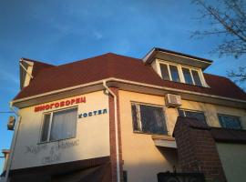 Hostel Mnogoborets F. Klub, Hotel in Odessa