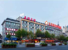 酒店照片: Yiwu Wuhu Business Hotel