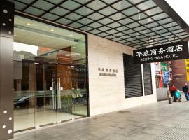 Hotel near Китай