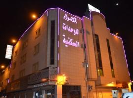 होटल की एक तस्वीर: Al Qaswaa Furnished Apartements