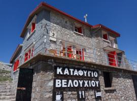 Hotel fotoğraf: Ορειβατικό Καταφύγιο Βελουχίου