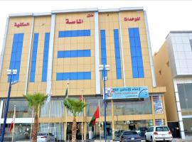 منـازل الماسة للشقق المخدومة بريدة, hotel in Buraydah