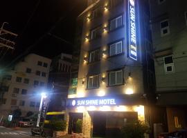 होटल की एक तस्वीर: Sunshine Motel