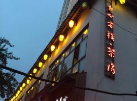 A picture of the hotel: Su Xin Guesthouse