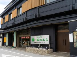 成田山門前 旅館 若松本店、成田市のホテル