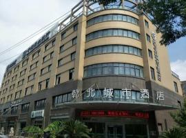 Hotel kuvat: 杭州乾北城市酒店