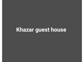 होटल की एक तस्वीर: Khazar