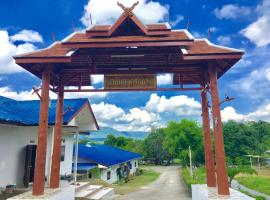 Viesnīca นาหินลาดรีสอร์ท Nahinlad Resort pilsētā Ban Khok Sawang (2)