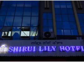 होटल की एक तस्वीर: Shirui Lily Hotel