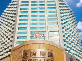 รูปภาพของโรงแรม: Grandview Hotel Macau