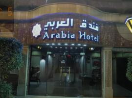 Hotel fotoğraf: Arabia Hotel