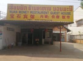 Hotel kuvat: NUAN MONEY Restaurent