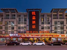 Yiwu Yuejia Business Hotel, ξενοδοχείο σε Yiwu