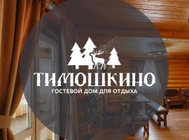 Fotos de Hotel: Guest House Timoshkino