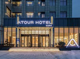 ホテル写真: Atour Hotel (Wuhan Mulan Pishang Building)