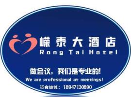 صور الفندق: Rong Tai Hotel Hohhot