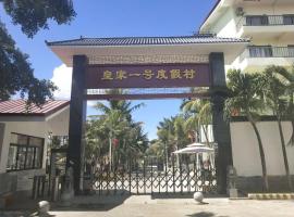 A picture of the hotel: 皇家一号度假村 Tourist Garden Hotel