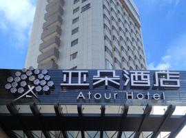 Zdjęcie hotelu: Atour Hotel (Nanjing Hunan Road)