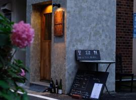 Beppu hostel&cafe ourschestra、別府市のホテル