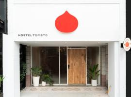 Zdjęcie hotelu: Hostel Tomato 番茄溫泉青旅