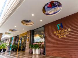 Hotel fotografie: Fish Hotel - Yancheng