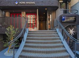 होटल की एक तस्वीर: HOTEL MYSTAYS Shinsaibashi